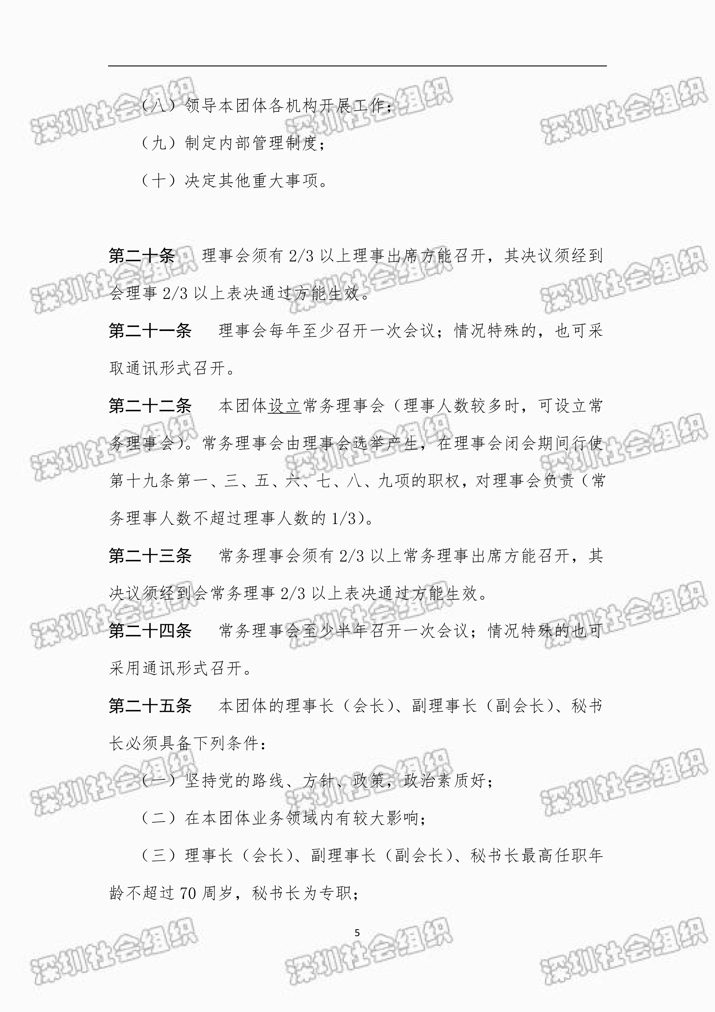 2024章程-5.jpg