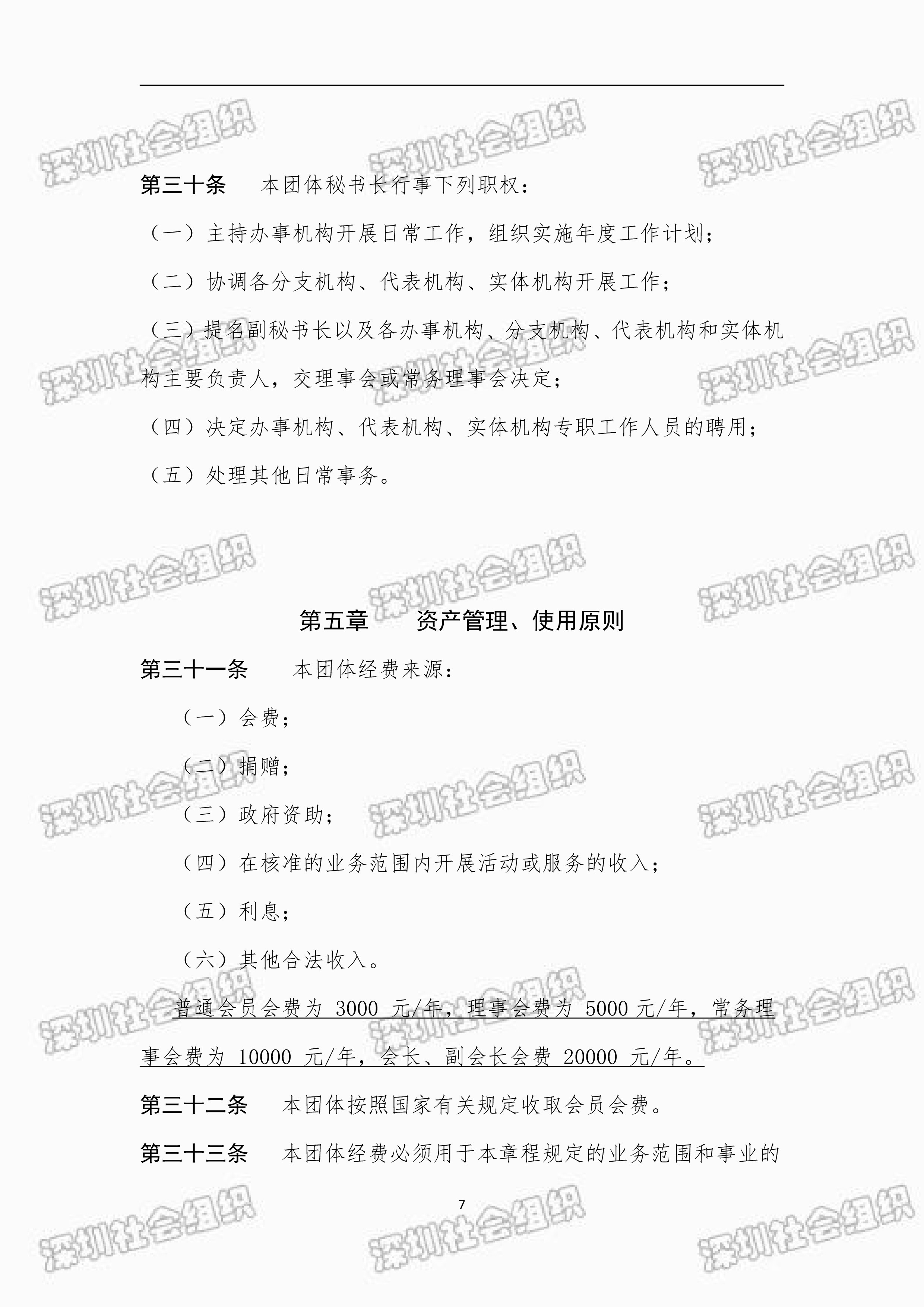 2024章程-7.jpg